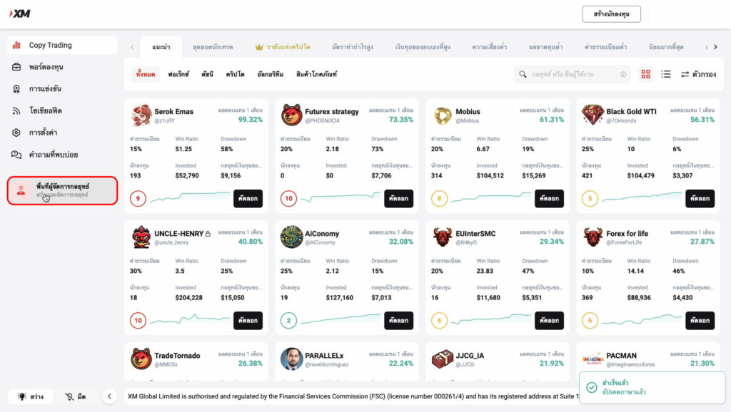 Master XM copytrading 4